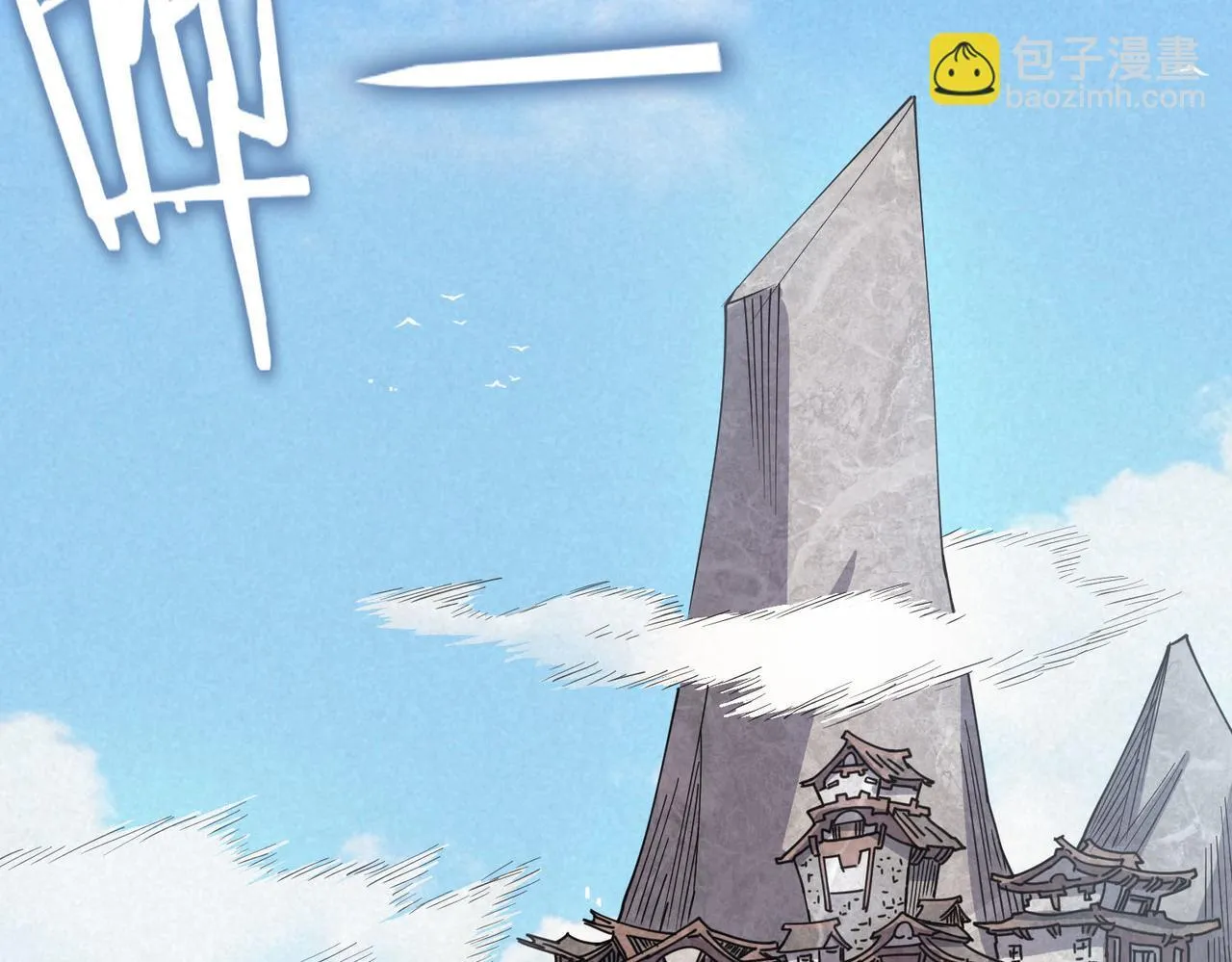 第11话 狂风山脉 第20页