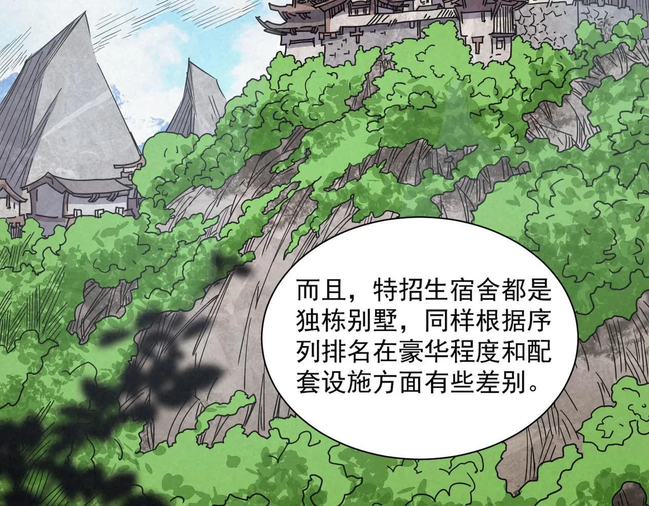 第11话 狂风山脉 第21页