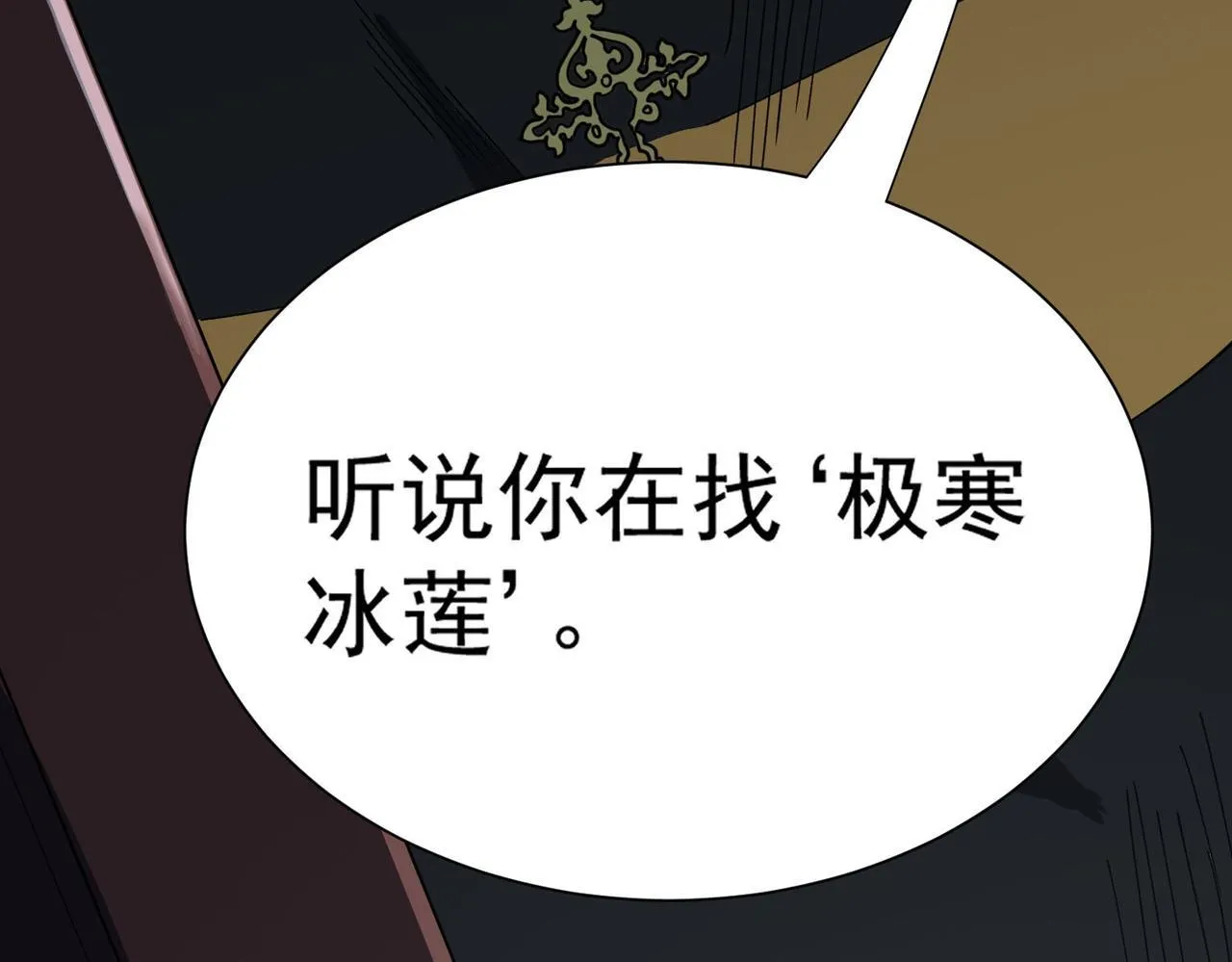 第11话 狂风山脉 第32页