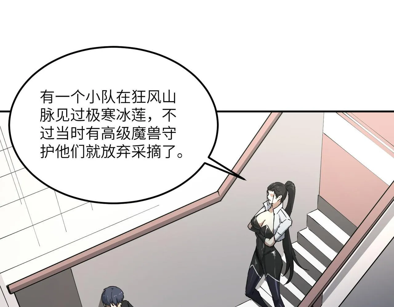 第11话 狂风山脉 第37页