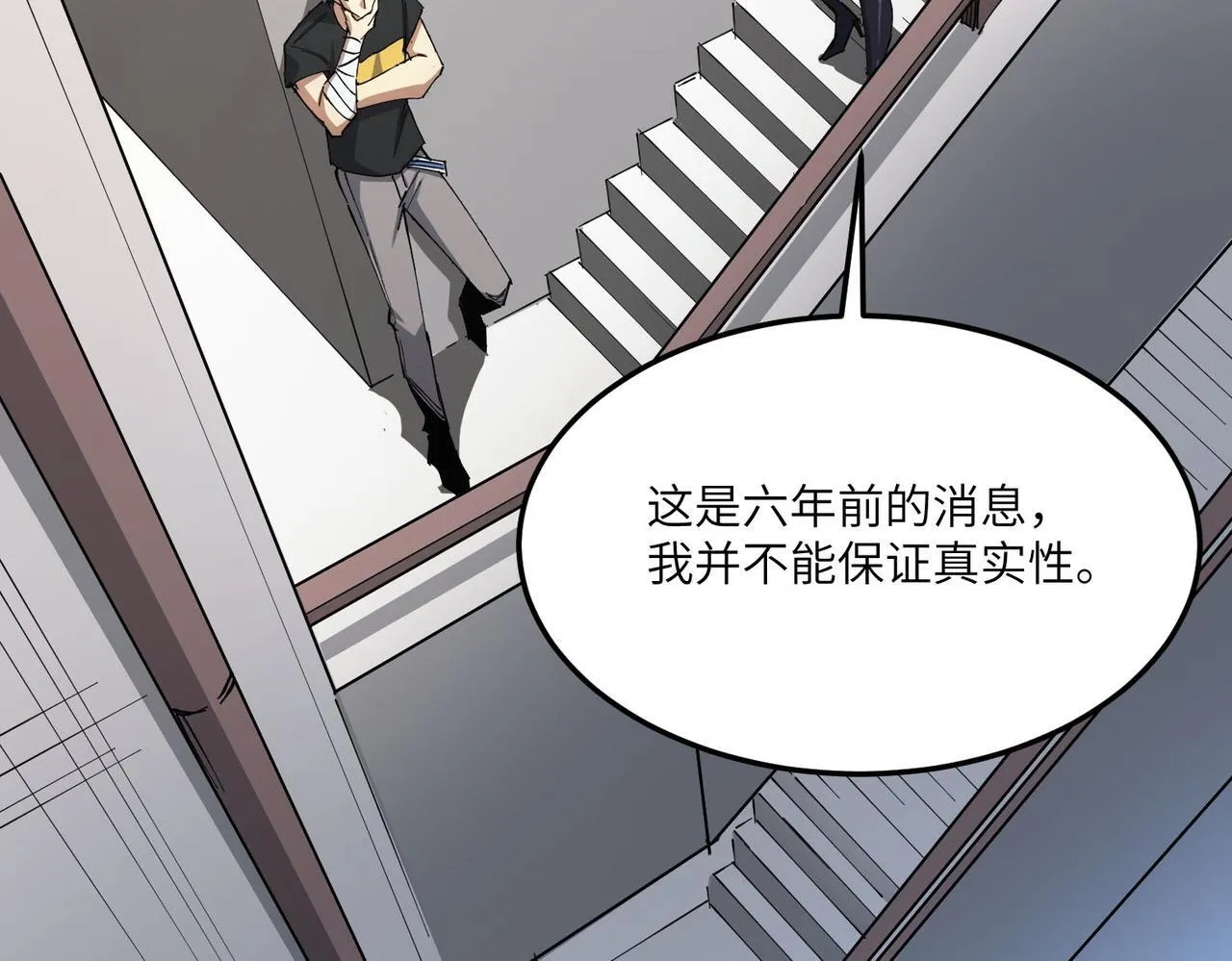 第11话 狂风山脉 第38页