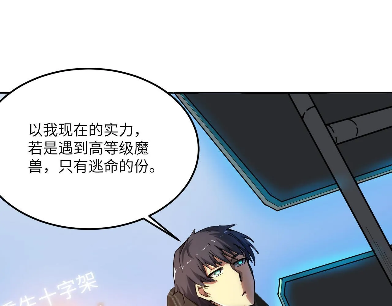 第11话 狂风山脉 第45页