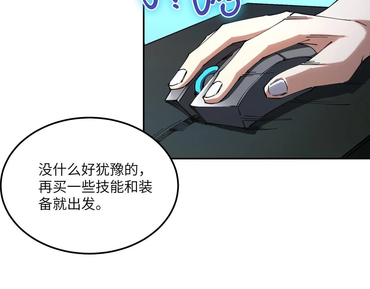 第11话 狂风山脉 第48页