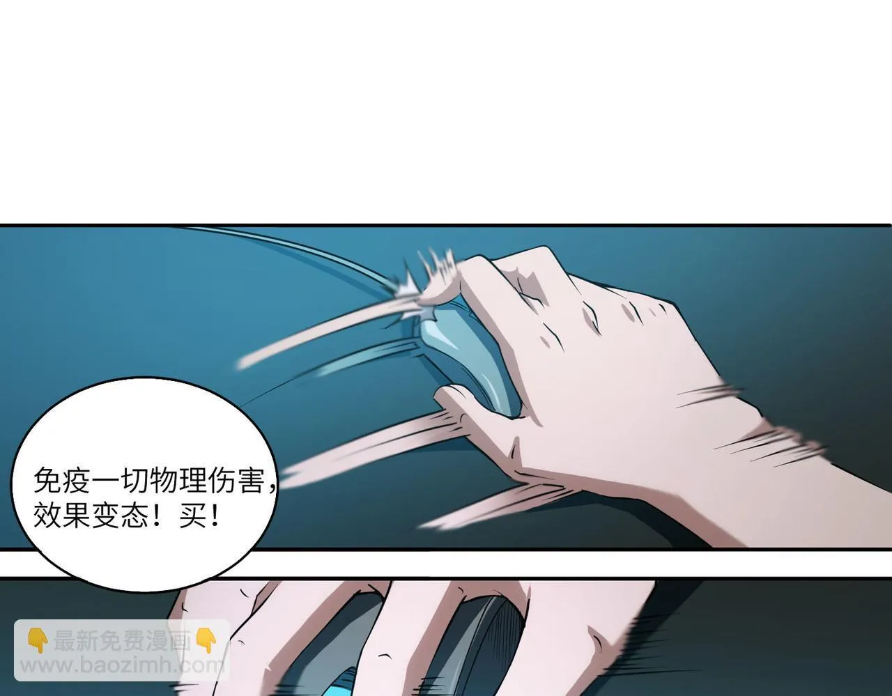 第11话 狂风山脉 第53页
