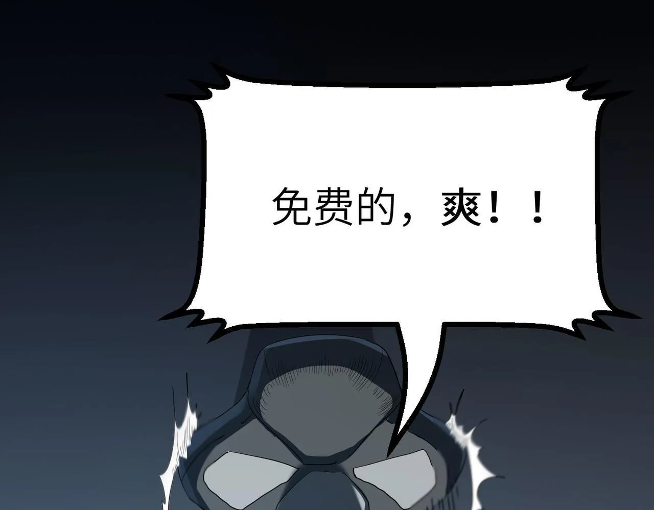 第11话 狂风山脉 第56页