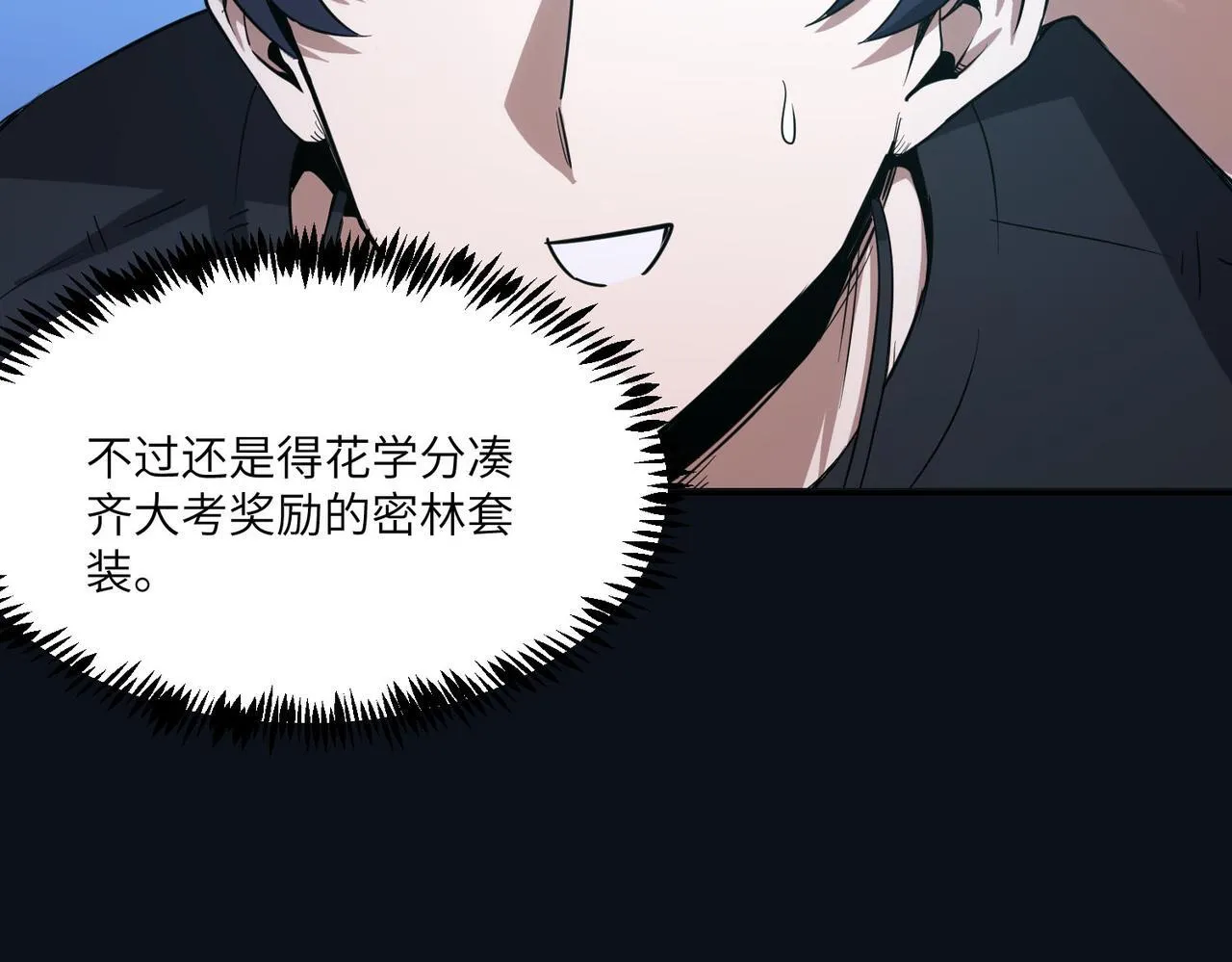 第11话 狂风山脉 第60页