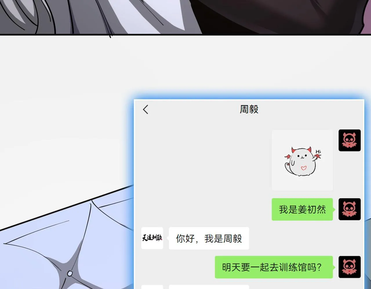第11话 狂风山脉 第77页