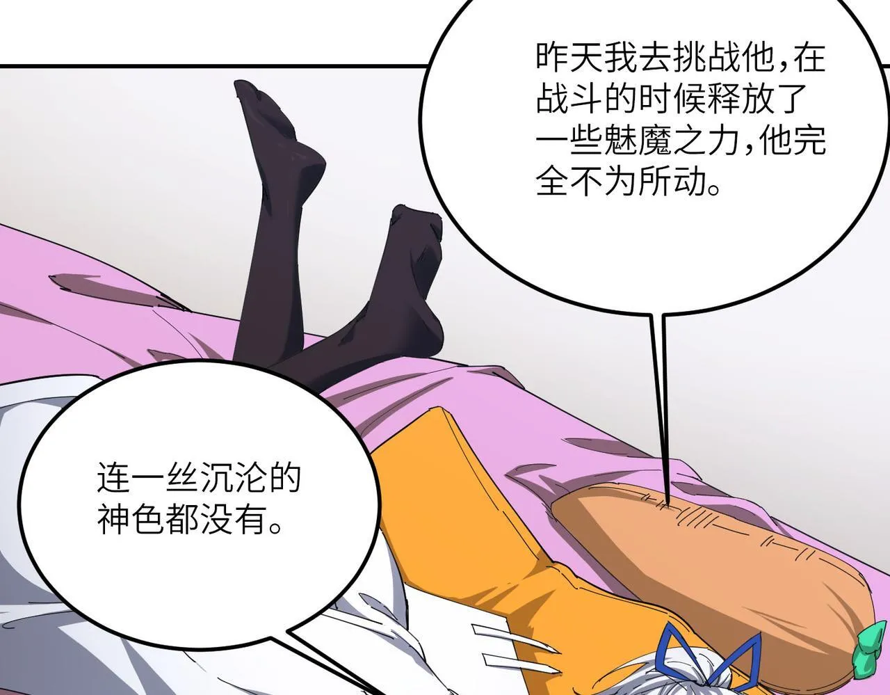第11话 狂风山脉 第86页
