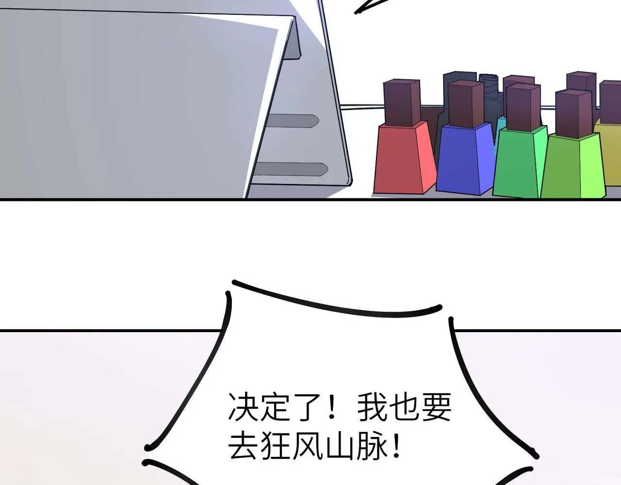 第11话 狂风山脉 第89页