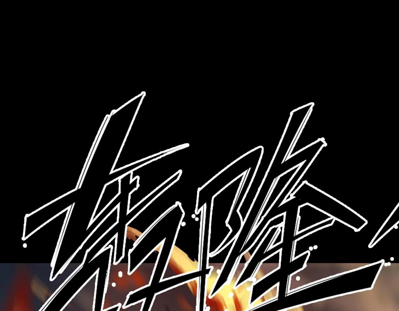 第11话 狂风山脉 第105页