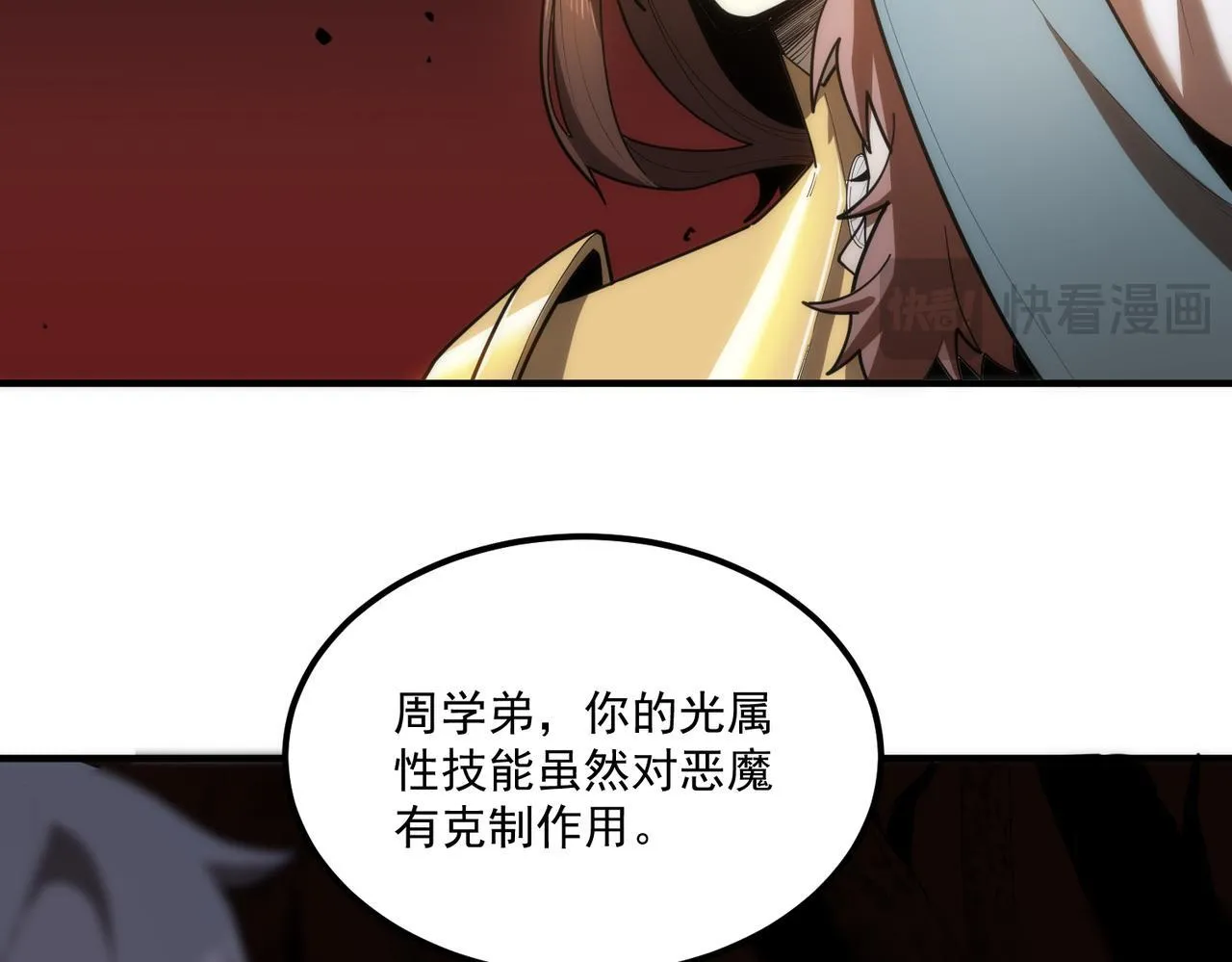 第12话 英雄天降 第43页