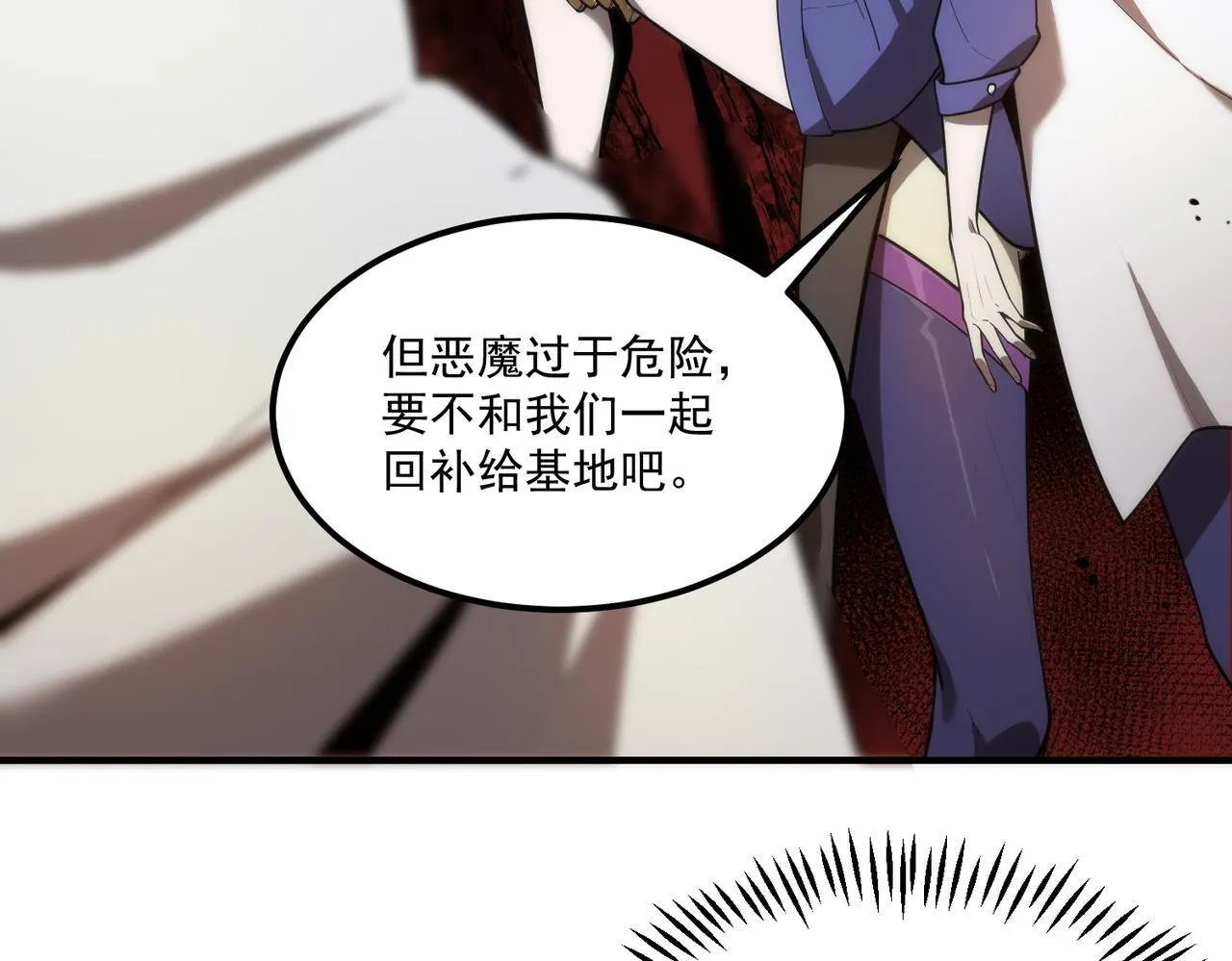 第12话 英雄天降 第45页