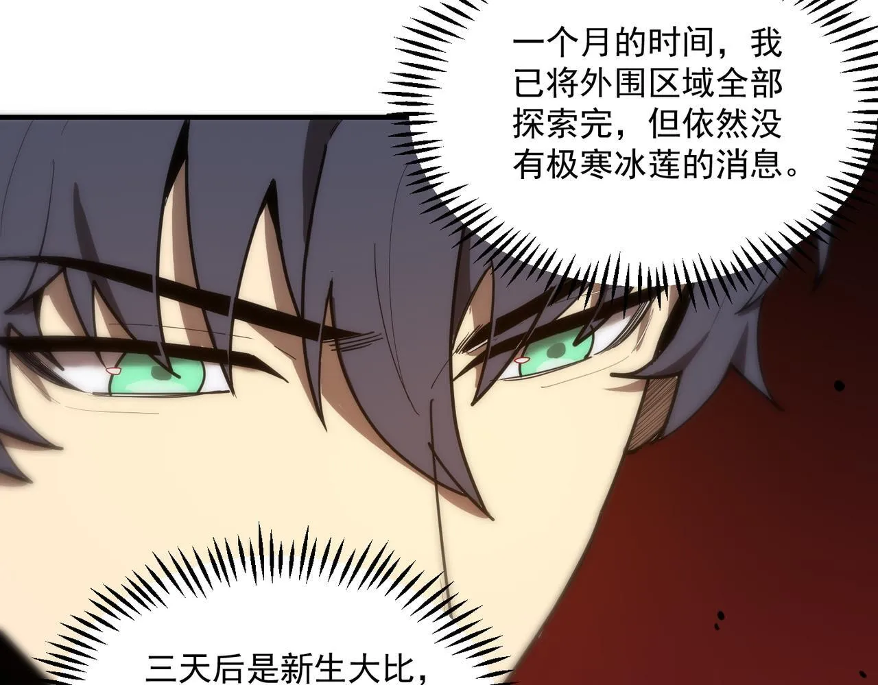 第12话 英雄天降 第46页