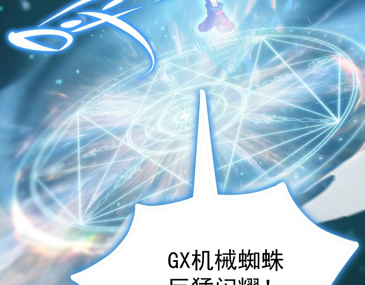 第12话 英雄天降 第54页