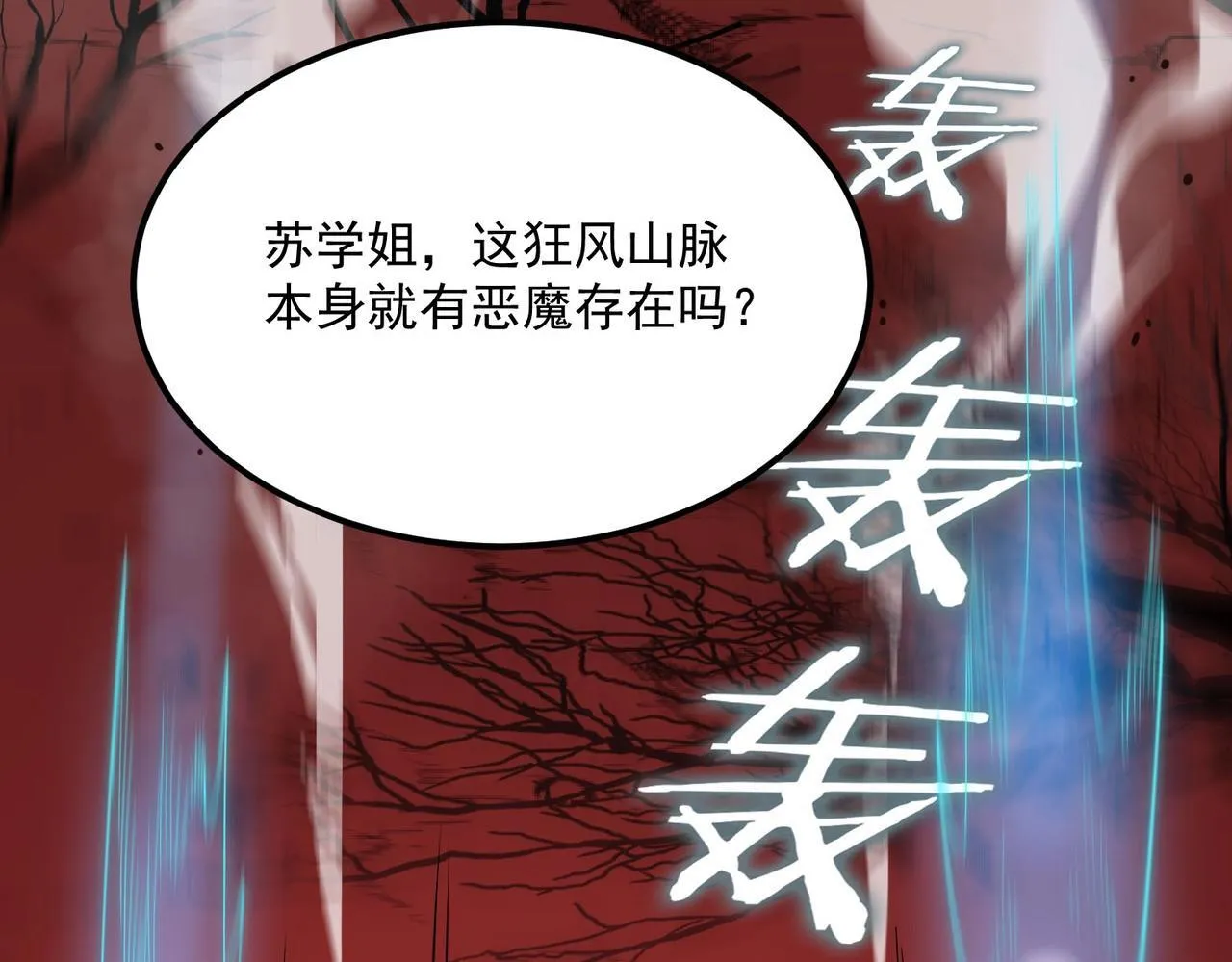 第12话 英雄天降 第68页