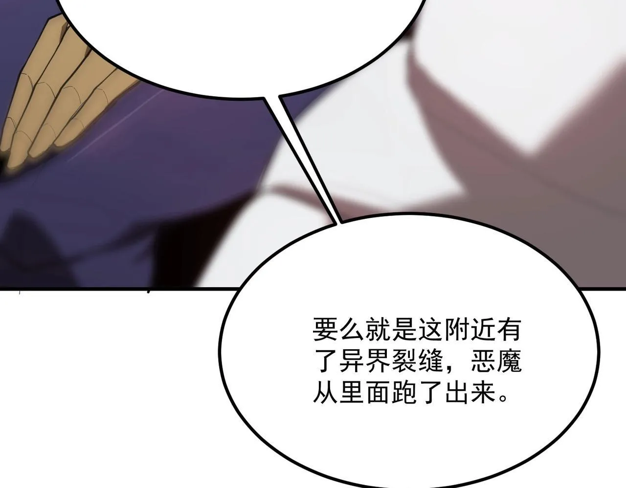 第12话 英雄天降 第73页