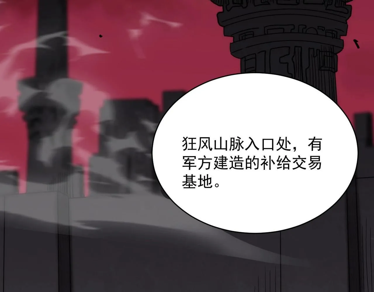 第12话 英雄天降 第80页