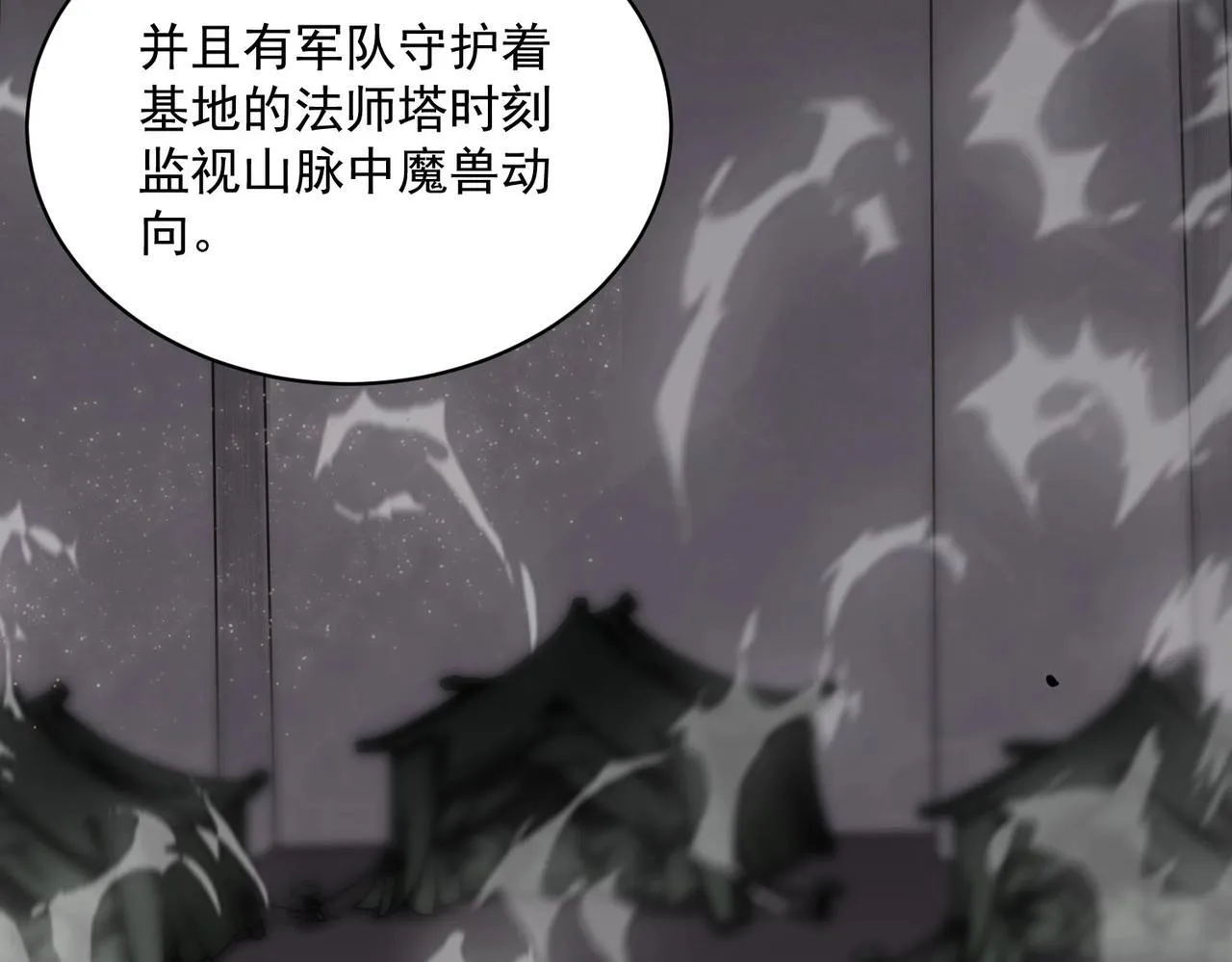 第12话 英雄天降 第82页