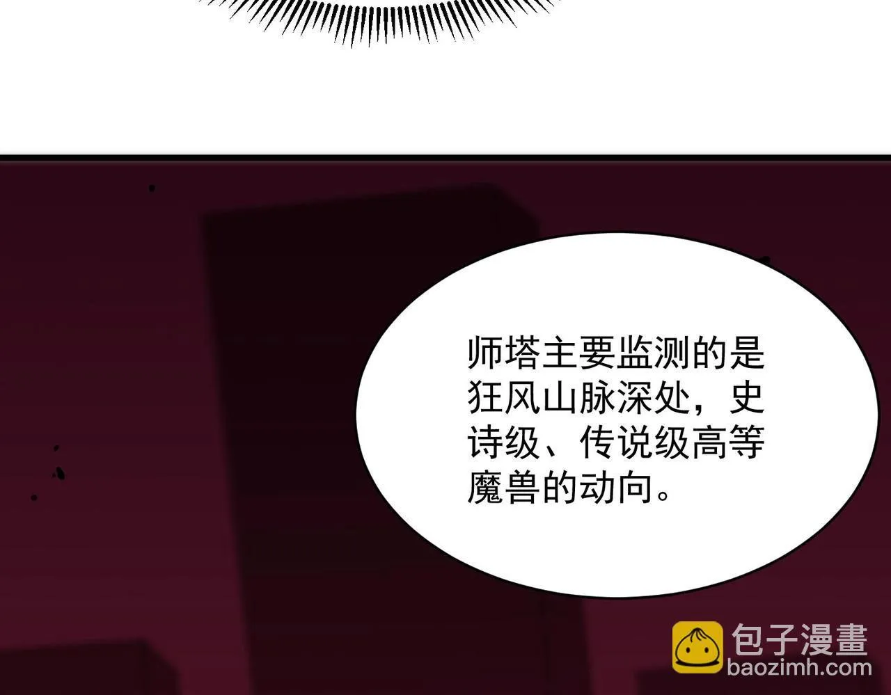 第12话 英雄天降 第88页