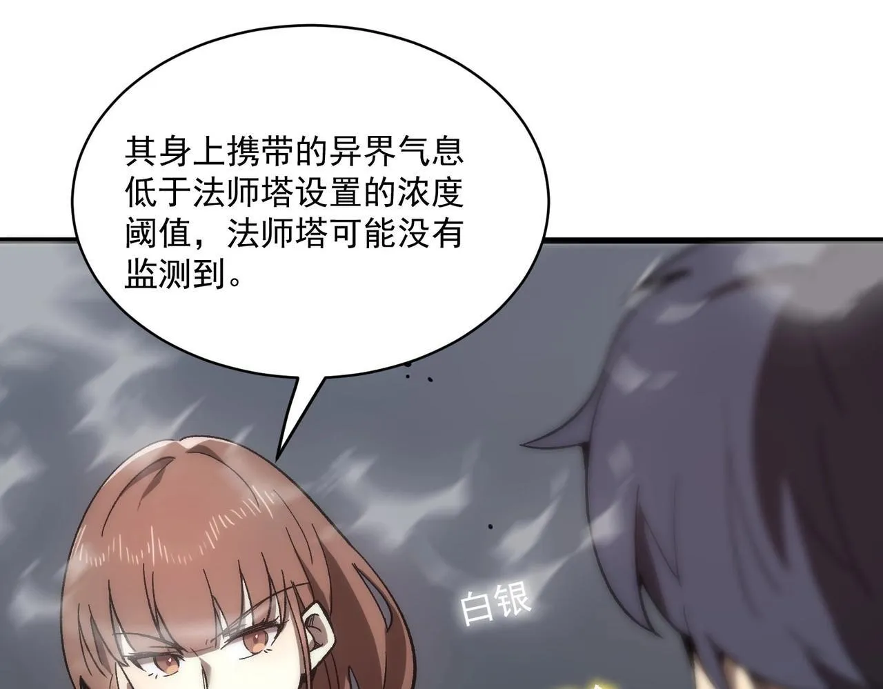 第12话 英雄天降 第93页