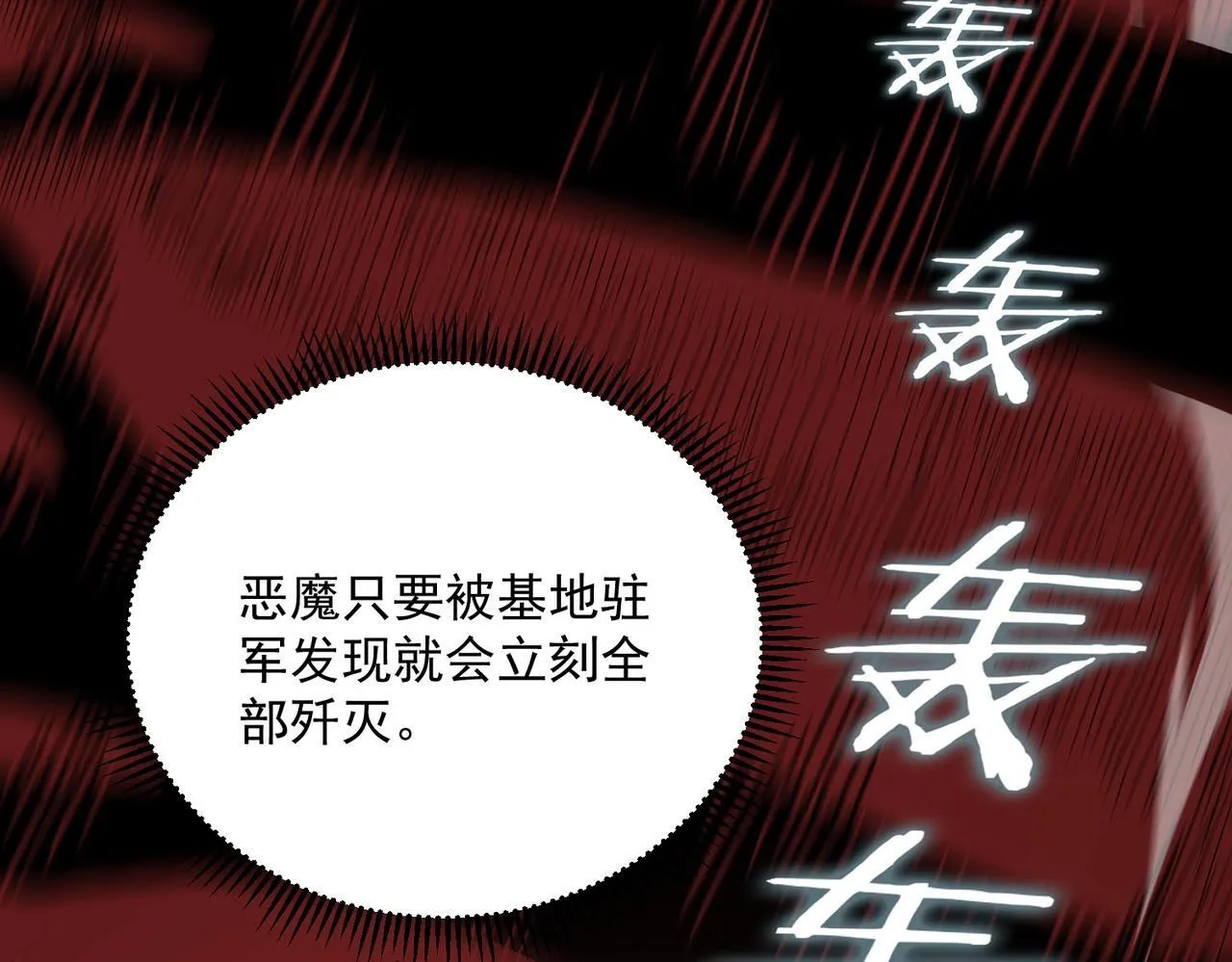 第12话 英雄天降 第97页