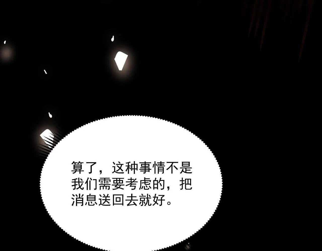 第12话 英雄天降 第105页