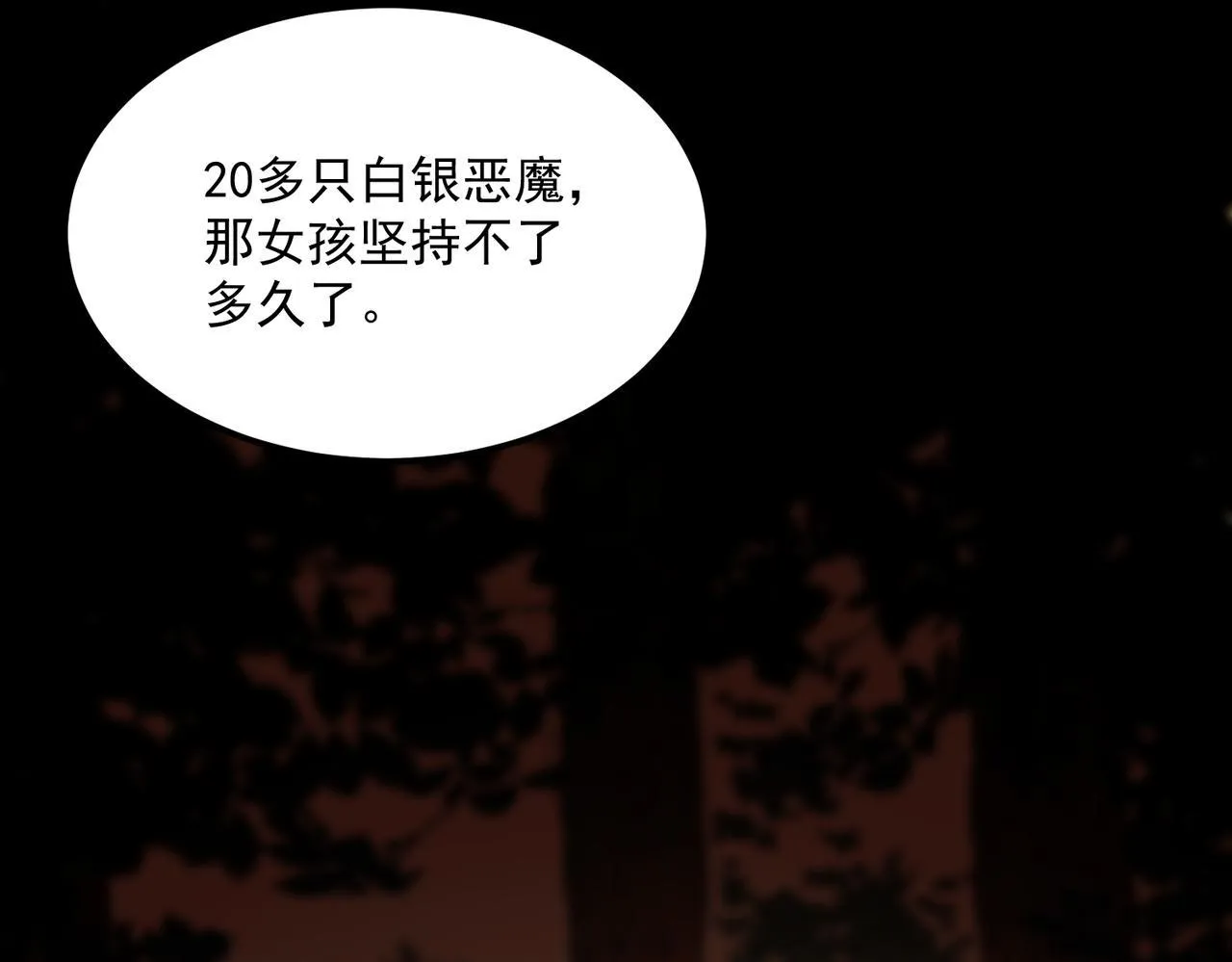 第12话 英雄天降 第143页