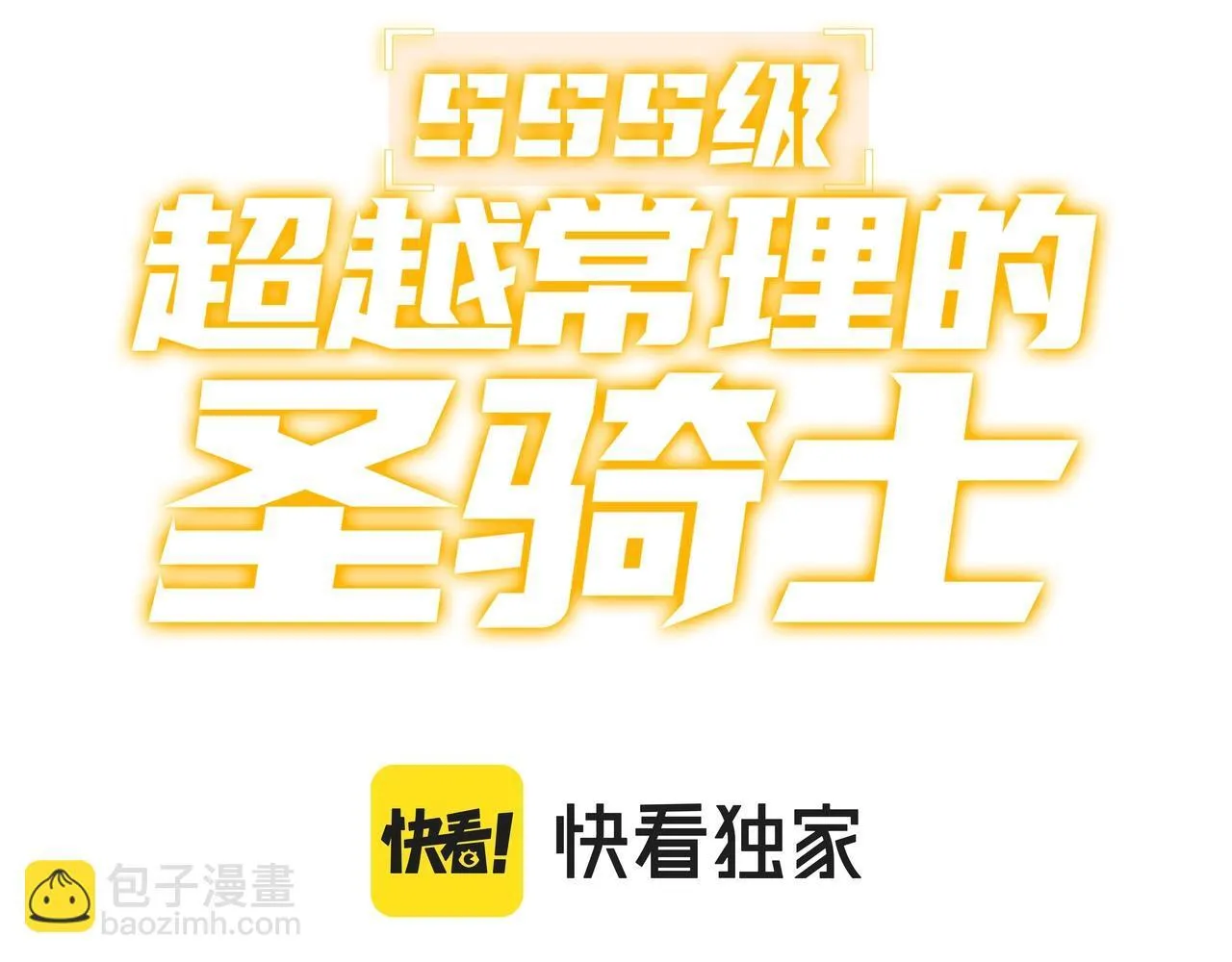 第13话 恶魔末日 第3页