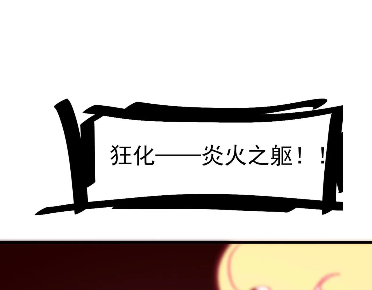 第13话 恶魔末日 第6页