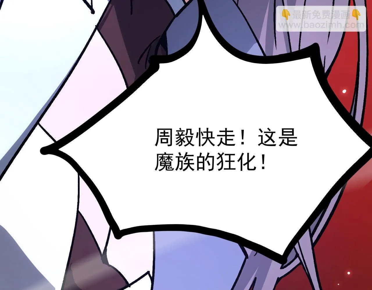 第13话 恶魔末日 第19页