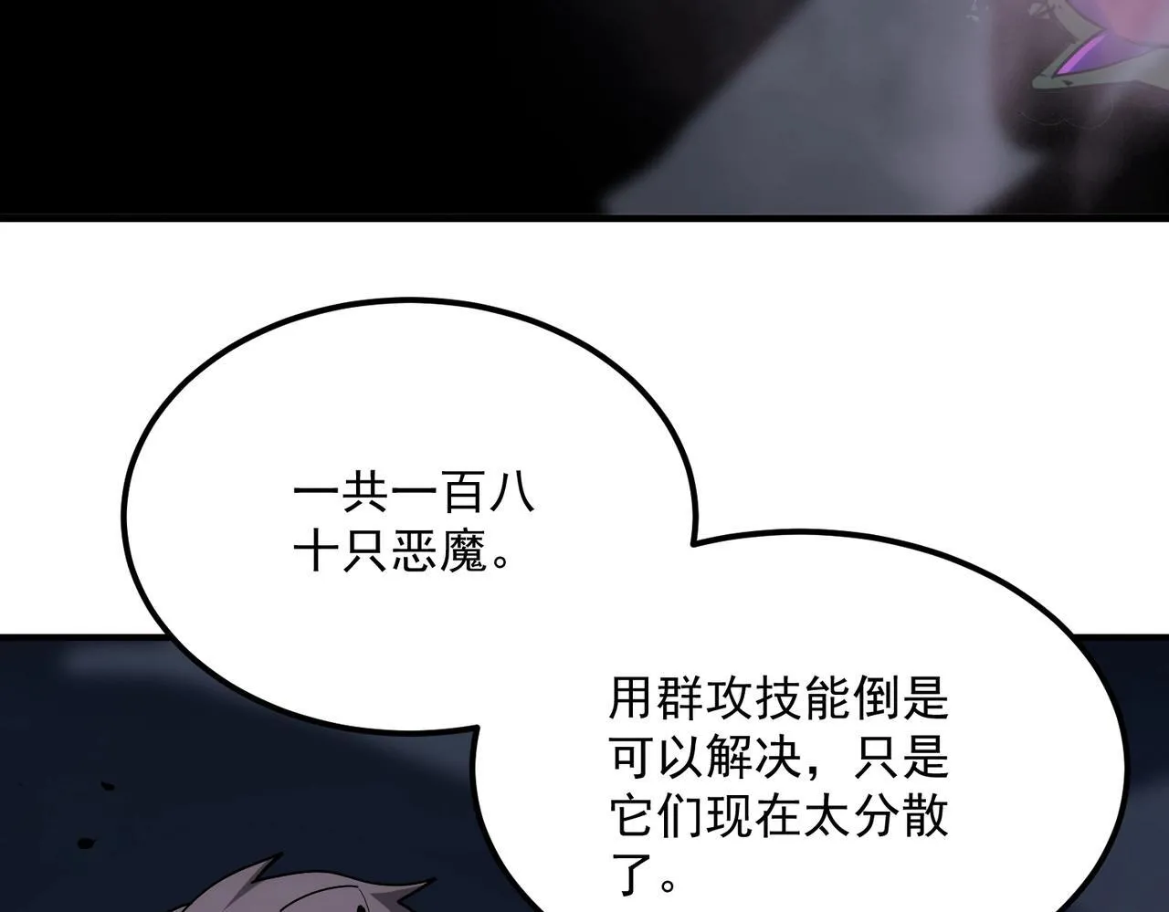第13话 恶魔末日 第56页