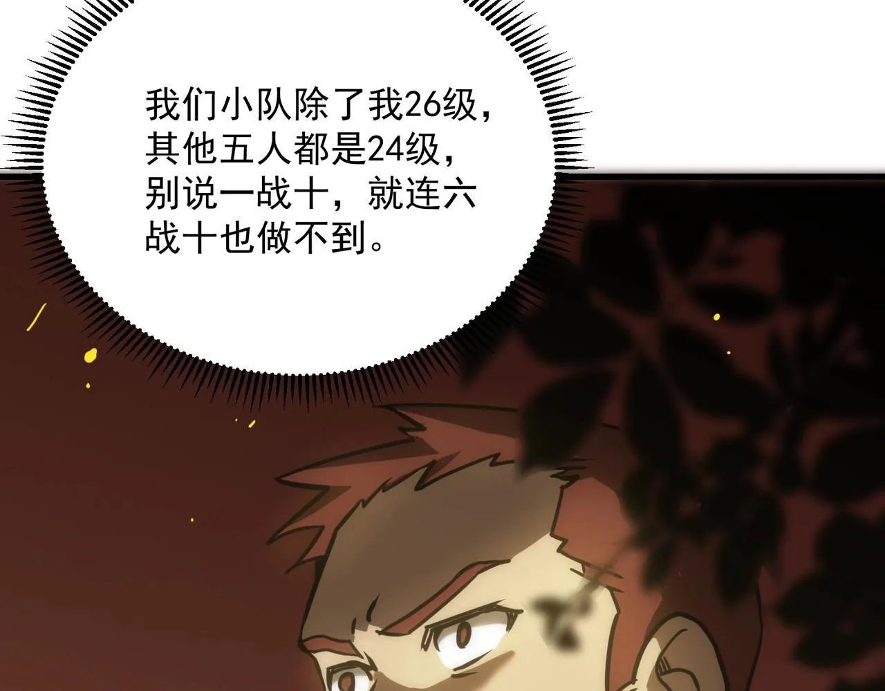 第13话 恶魔末日 第204页