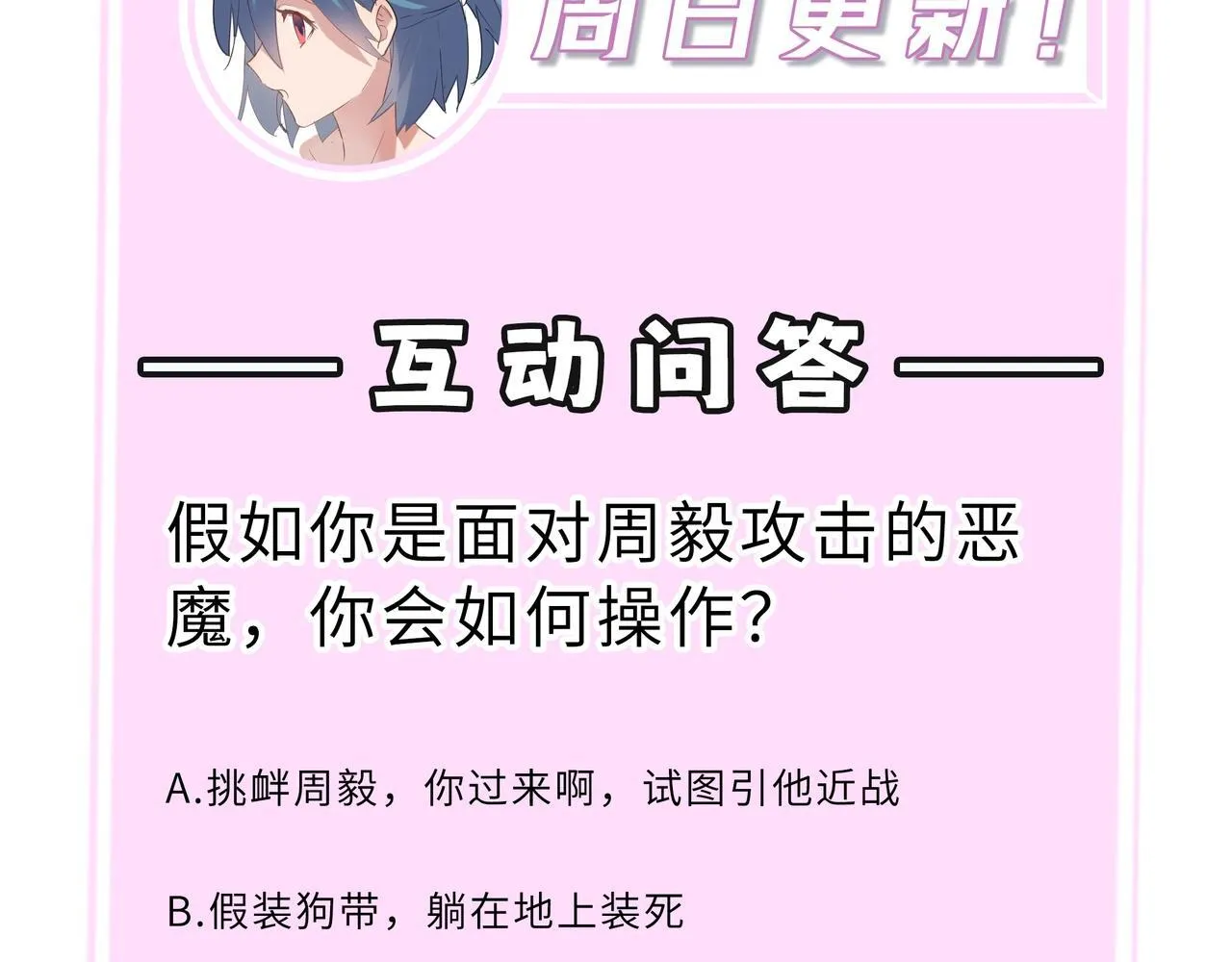 第13话 恶魔末日 第245页