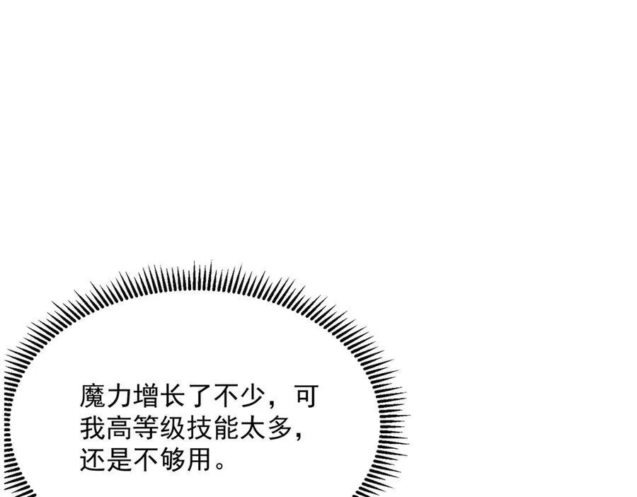 第14话 传说级恶魔 第6页