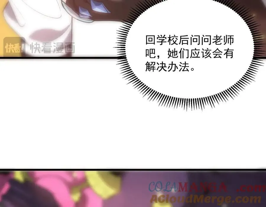 第14话 传说级恶魔 第9页