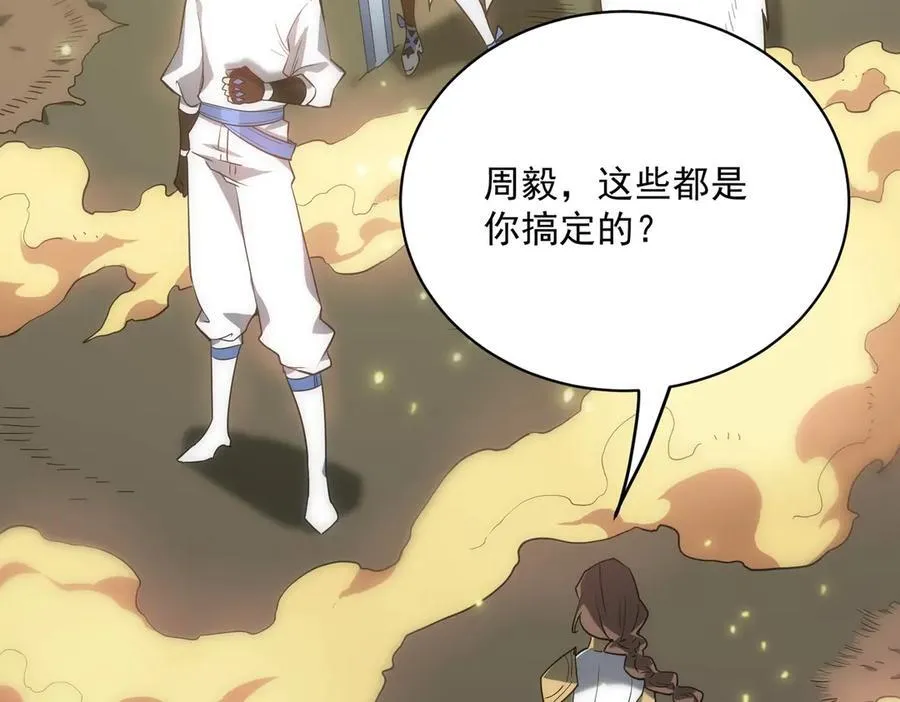第14话 传说级恶魔 第11页