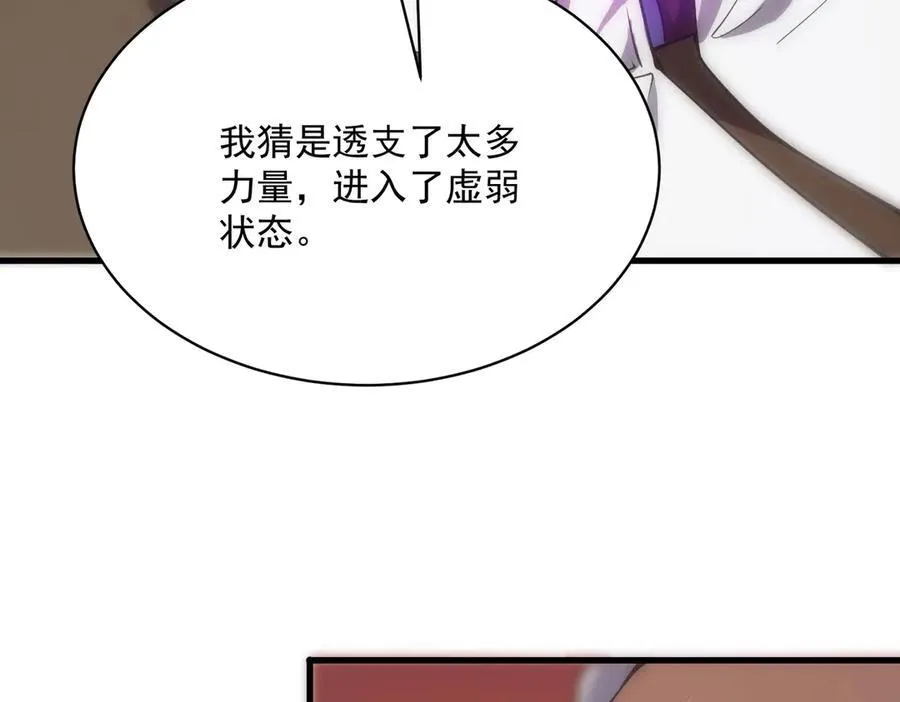 第14话 传说级恶魔 第20页