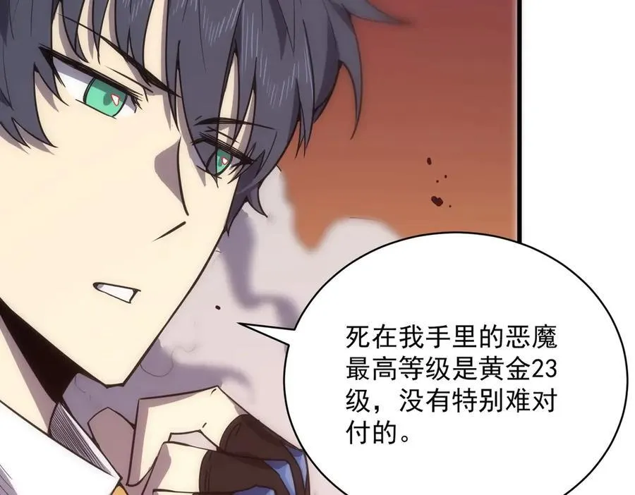 第14话 传说级恶魔 第23页