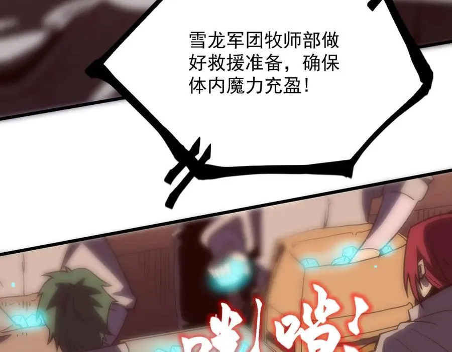 第14话 传说级恶魔 第76页