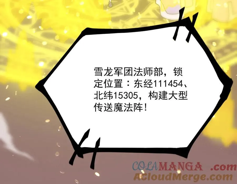 第14话 传说级恶魔 第81页