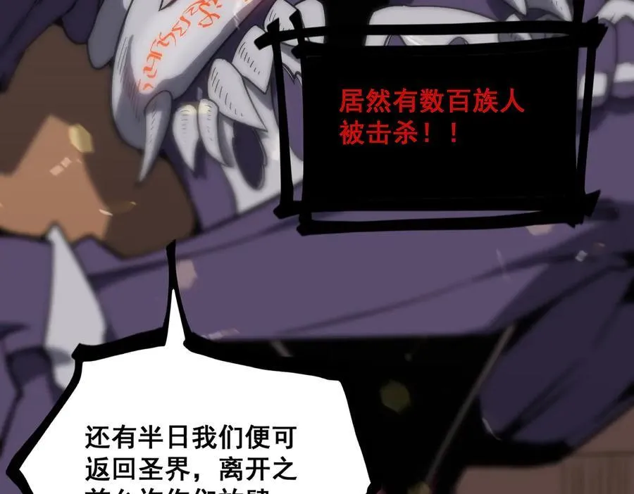 第14话 传说级恶魔 第108页