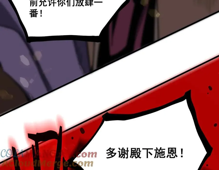 第14话 传说级恶魔 第109页