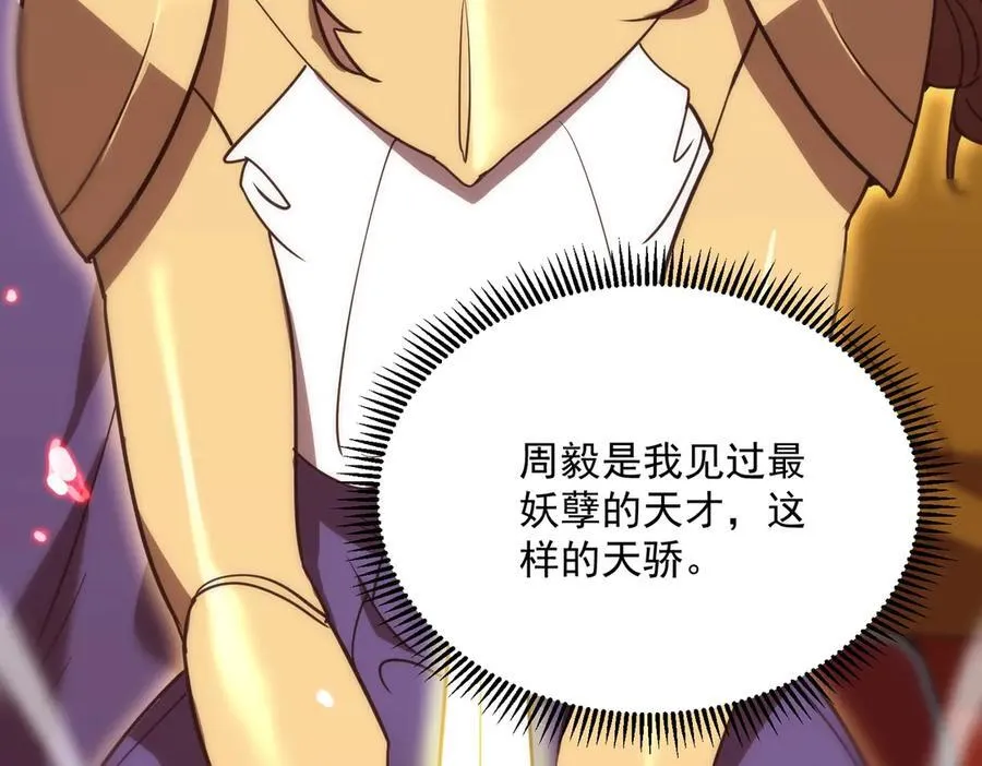 第14话 传说级恶魔 第140页