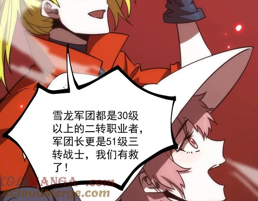 第14话 传说级恶魔 第153页