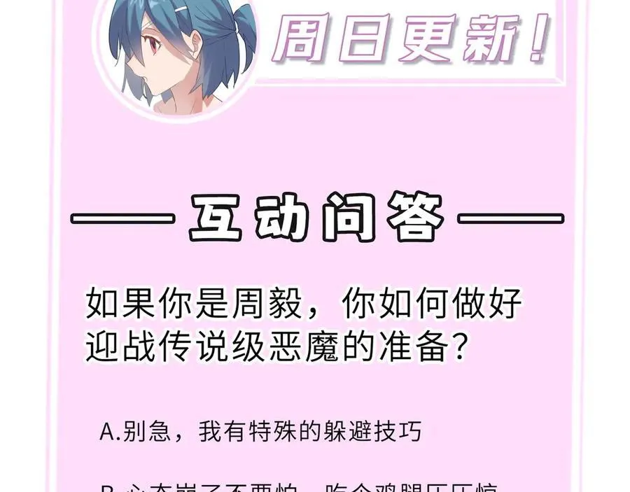 第14话 传说级恶魔 第231页