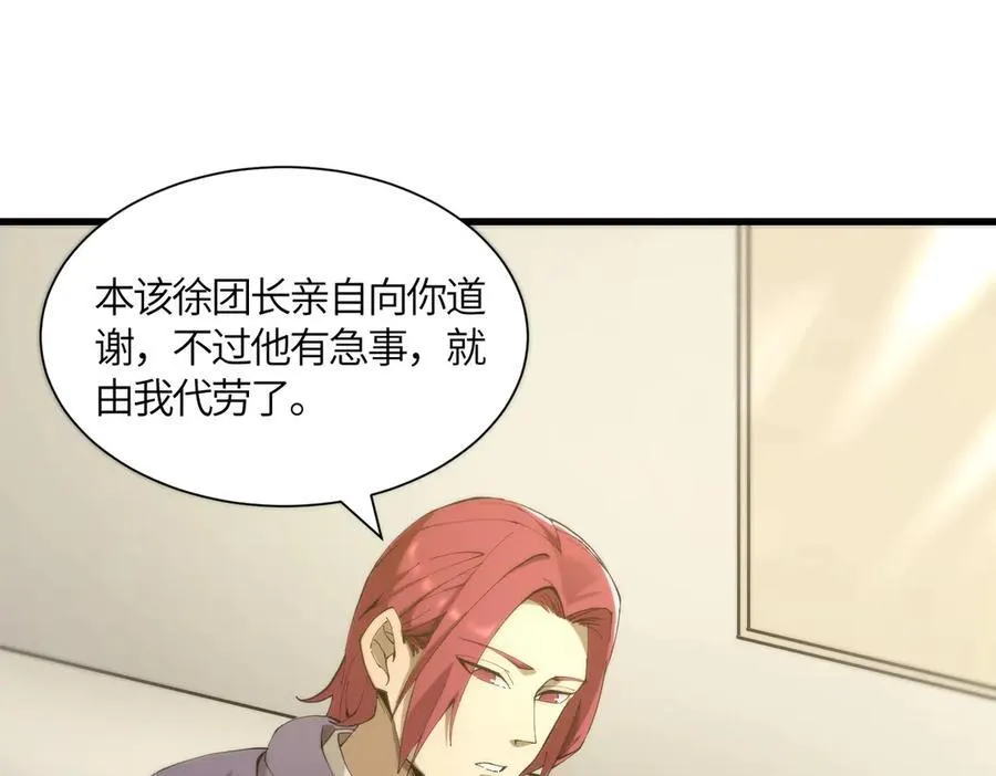 第17话 极寒雪莲 第59页