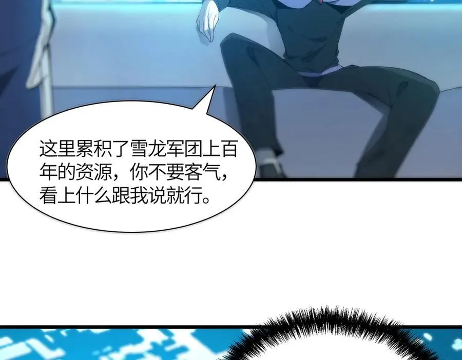 第17话 极寒雪莲 第68页