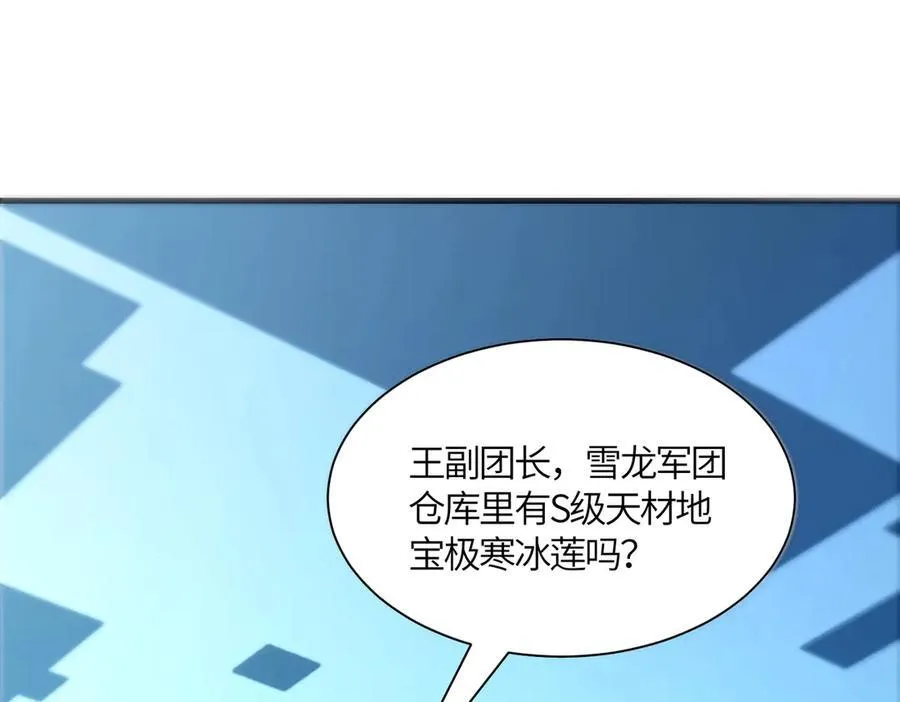 第17话 极寒雪莲 第72页