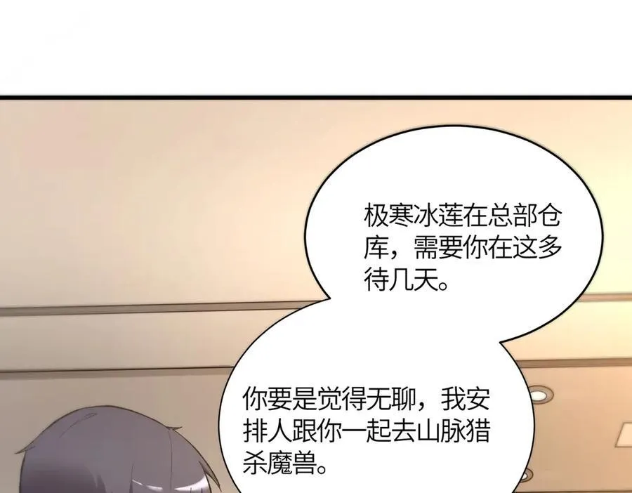 第17话 极寒雪莲 第86页