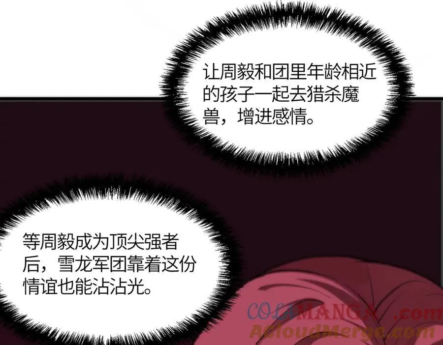 第17话 极寒雪莲 第89页
